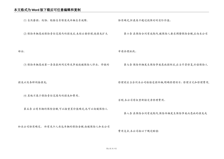 2022年运输公司车辆保险合同_第2页