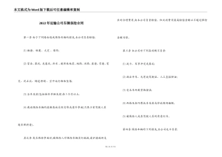 2022年运输公司车辆保险合同