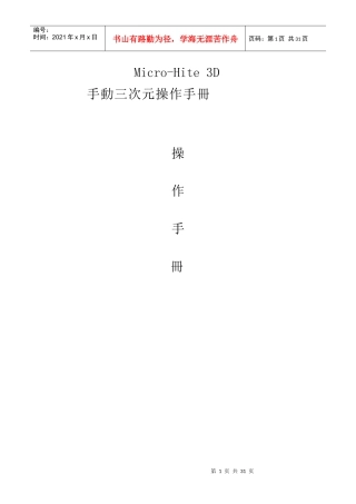Micro-Hite3D三次元中文操作手冊