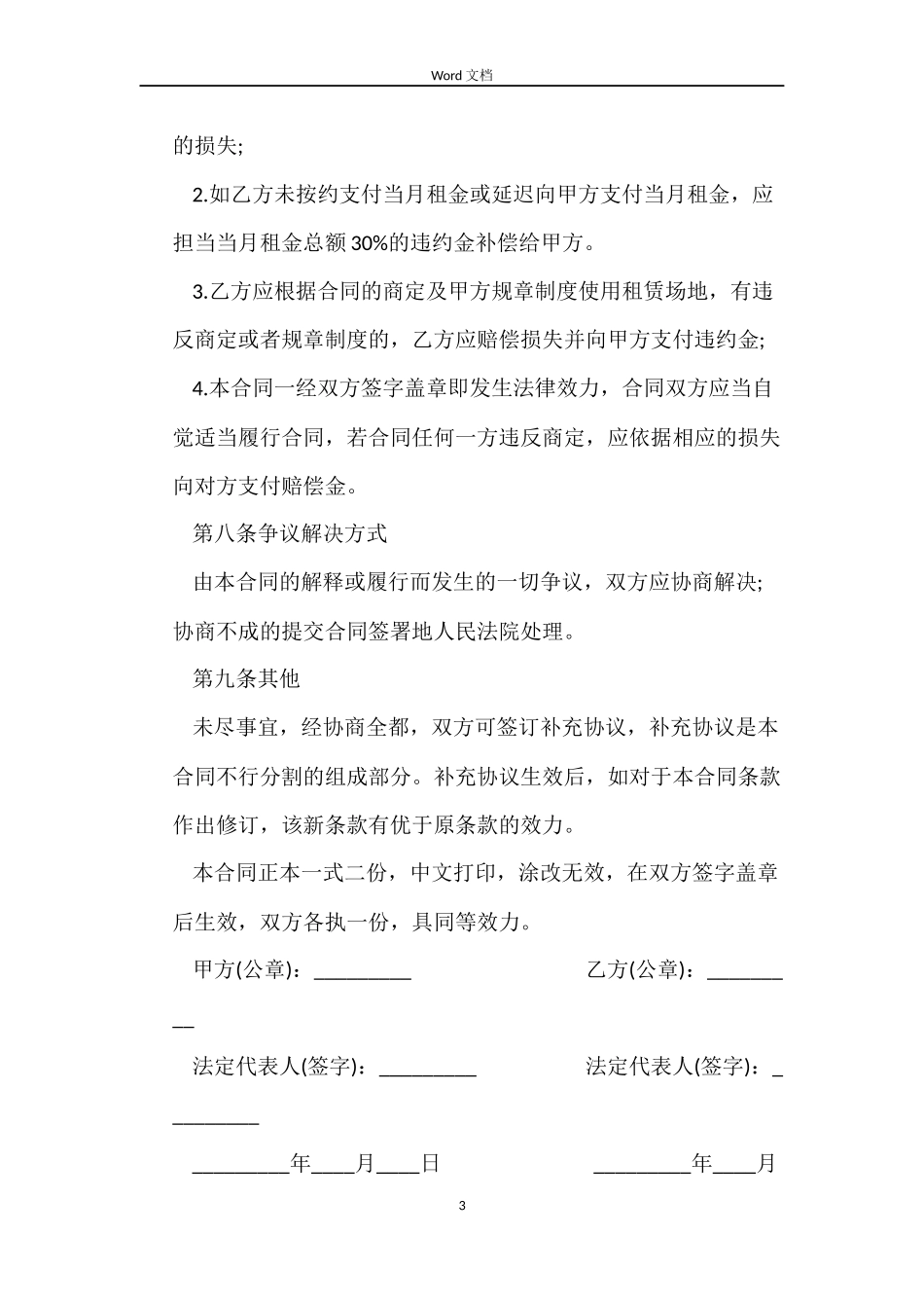 会展场地租赁合同_第3页