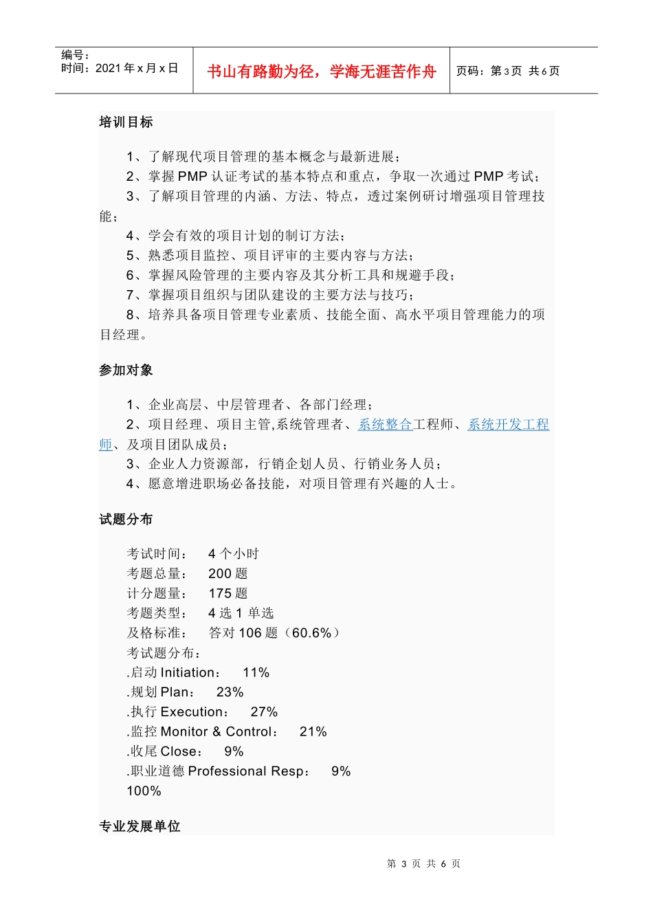 PMP项目管理资格认证_第3页