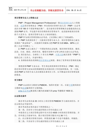 PMP项目管理资格认证