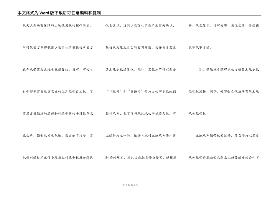 农村土地承包合同违约形式及责任_第3页