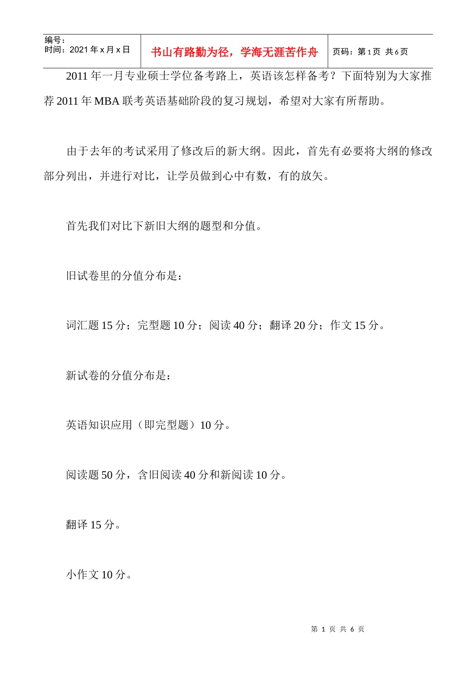 MBA联考复习计划_第1页