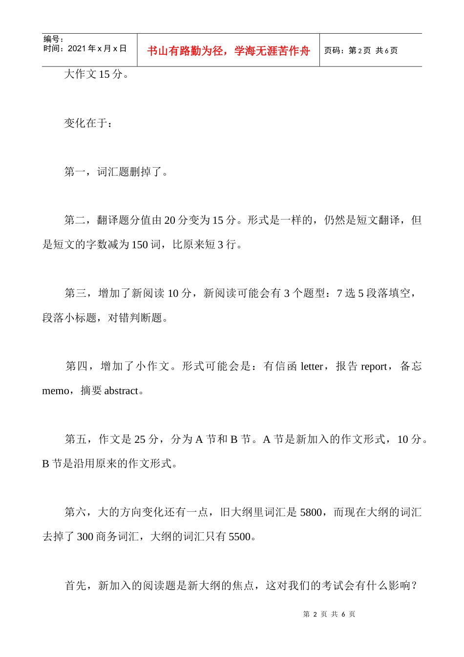 MBA联考复习计划_第2页