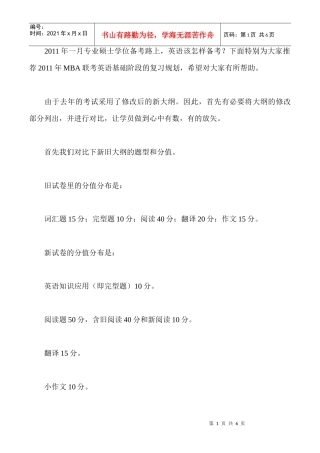 MBA联考复习计划