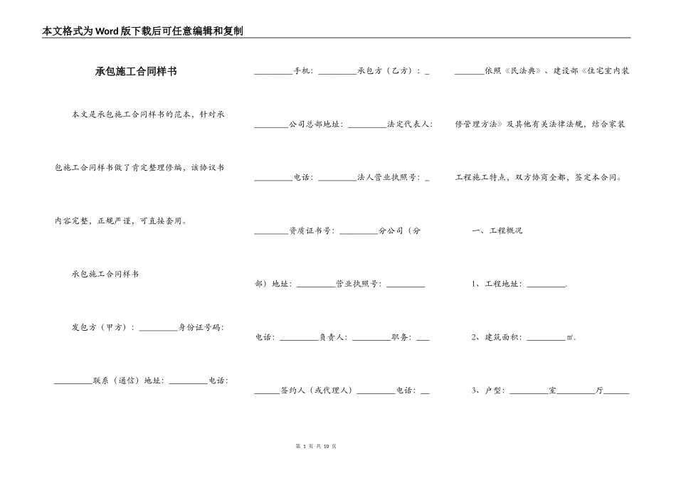 承包施工合同样书_第1页