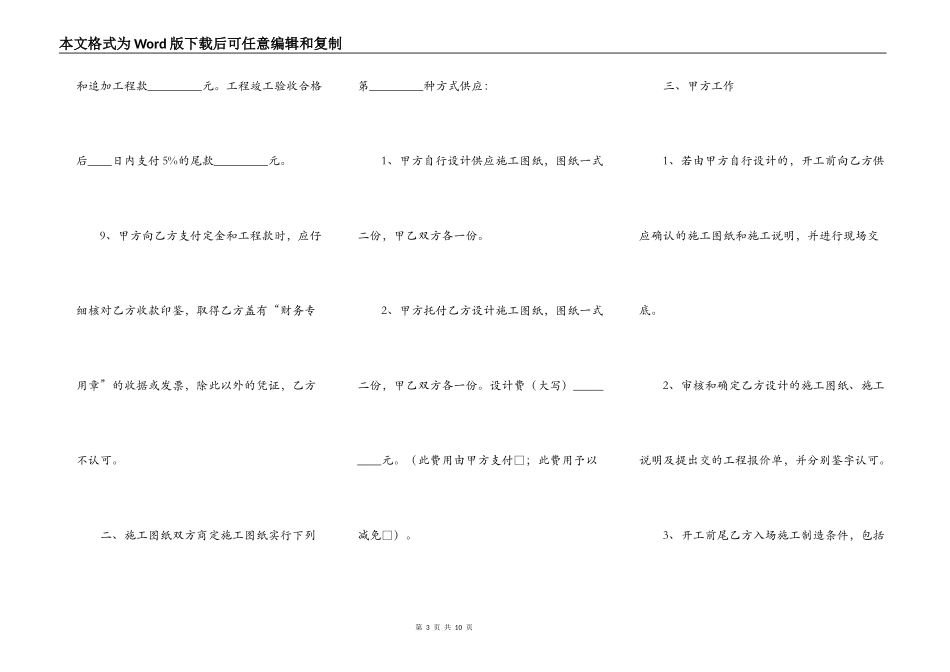 承包施工合同样书_第3页