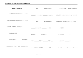 承包施工合同样书