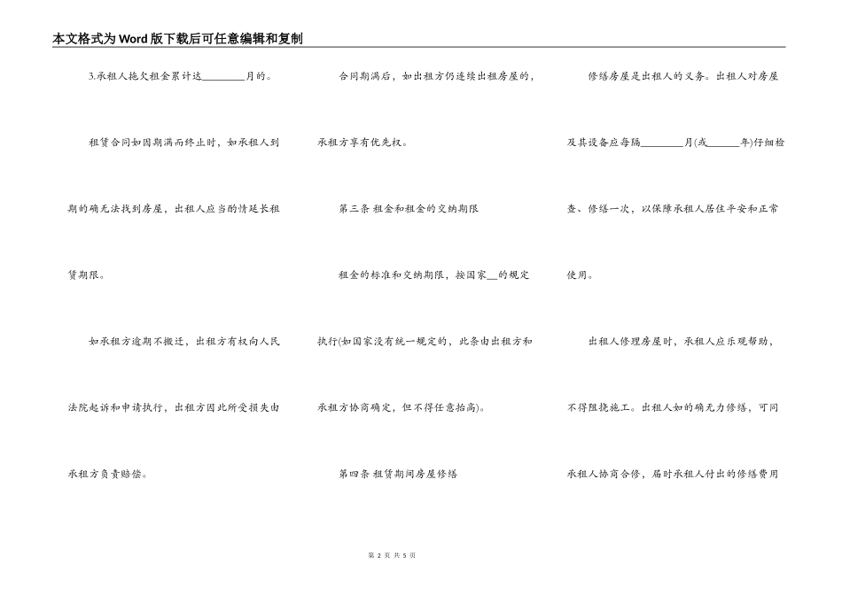 出租屋房屋租赁合同模板_第2页