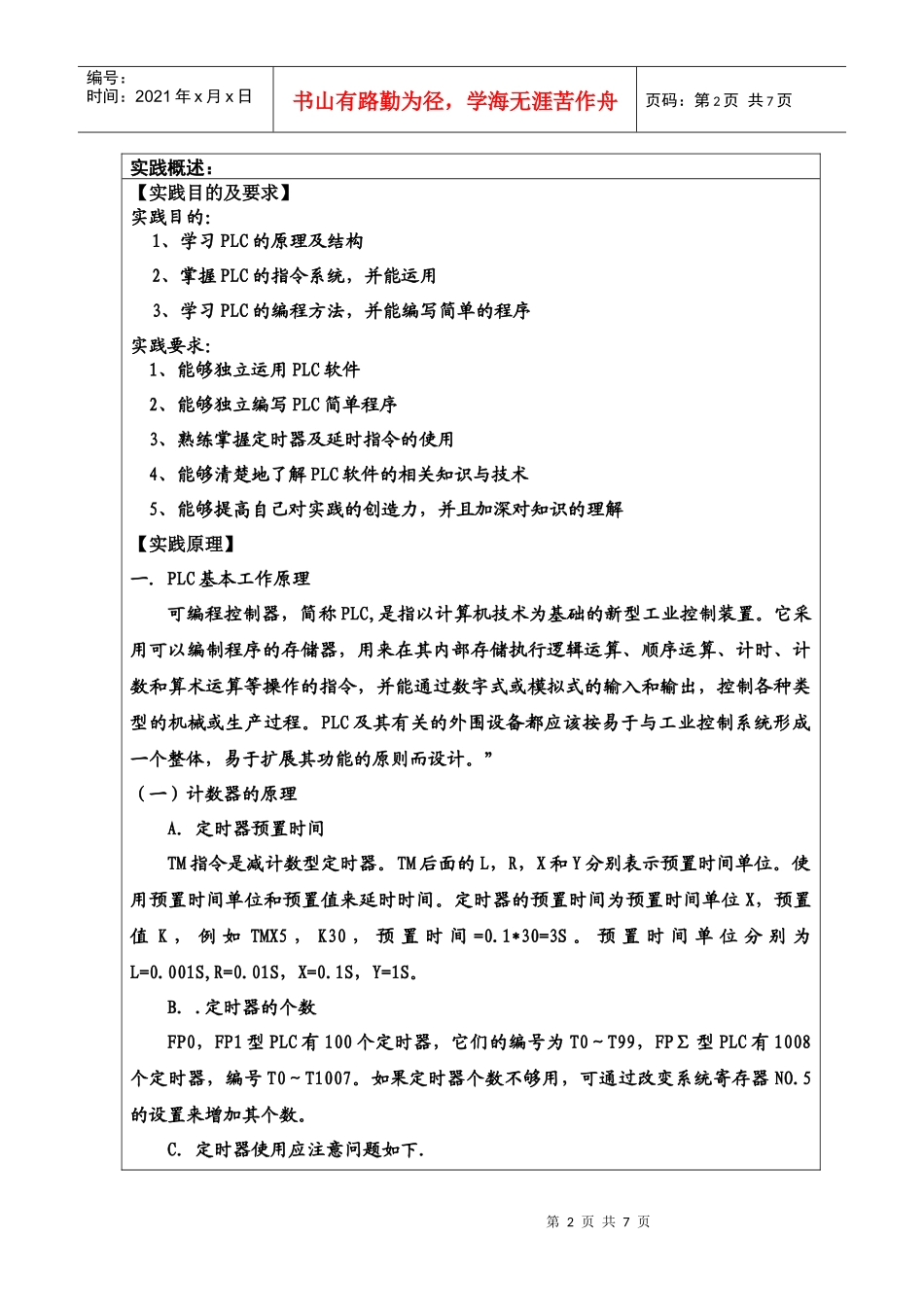 PLC工程实践报告_第2页