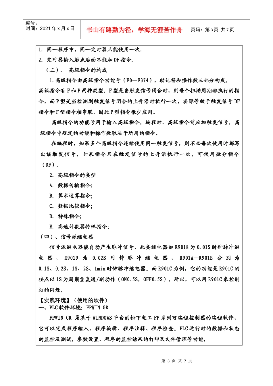 PLC工程实践报告_第3页