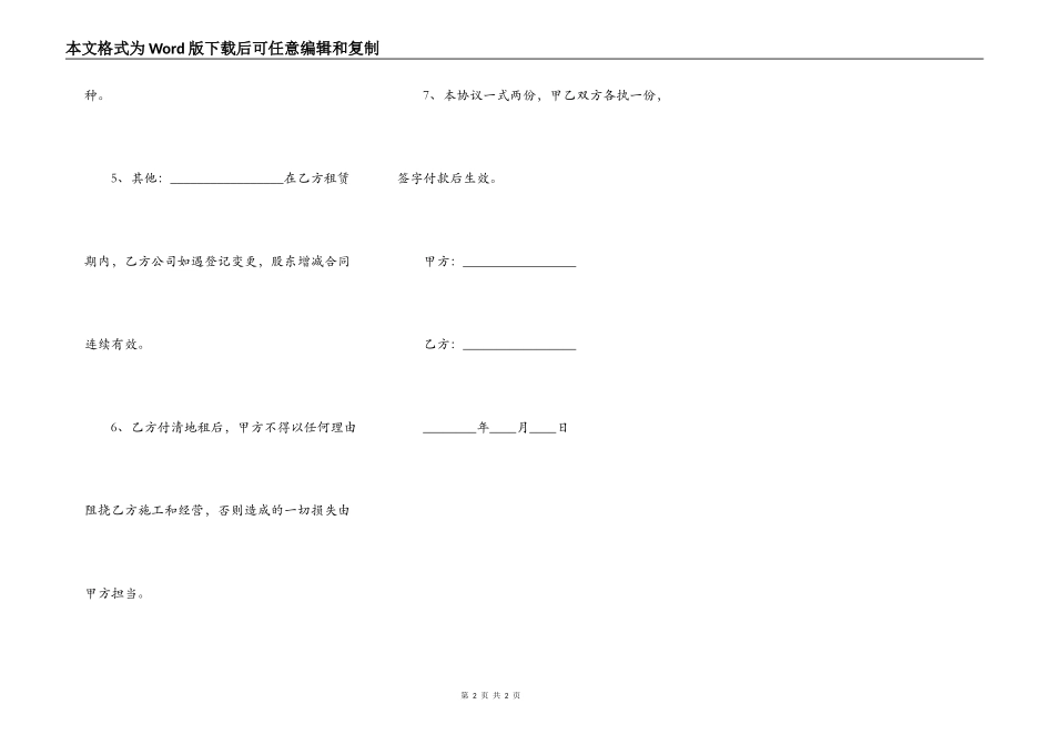 向村里租地盖厂房合同_第2页
