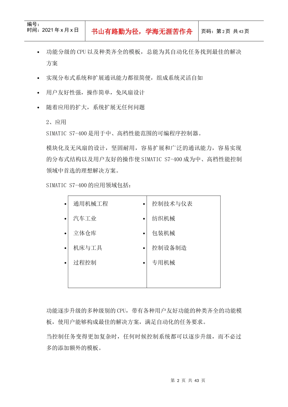 S7-400硬件介绍_第2页