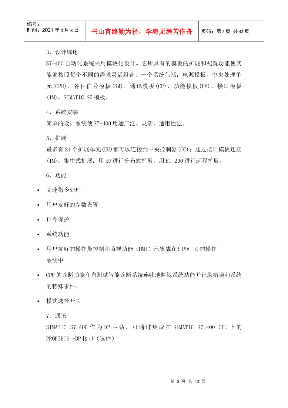 S7-400硬件介绍_第3页