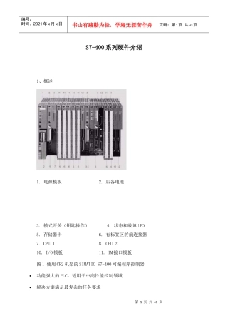 S7-400硬件介绍