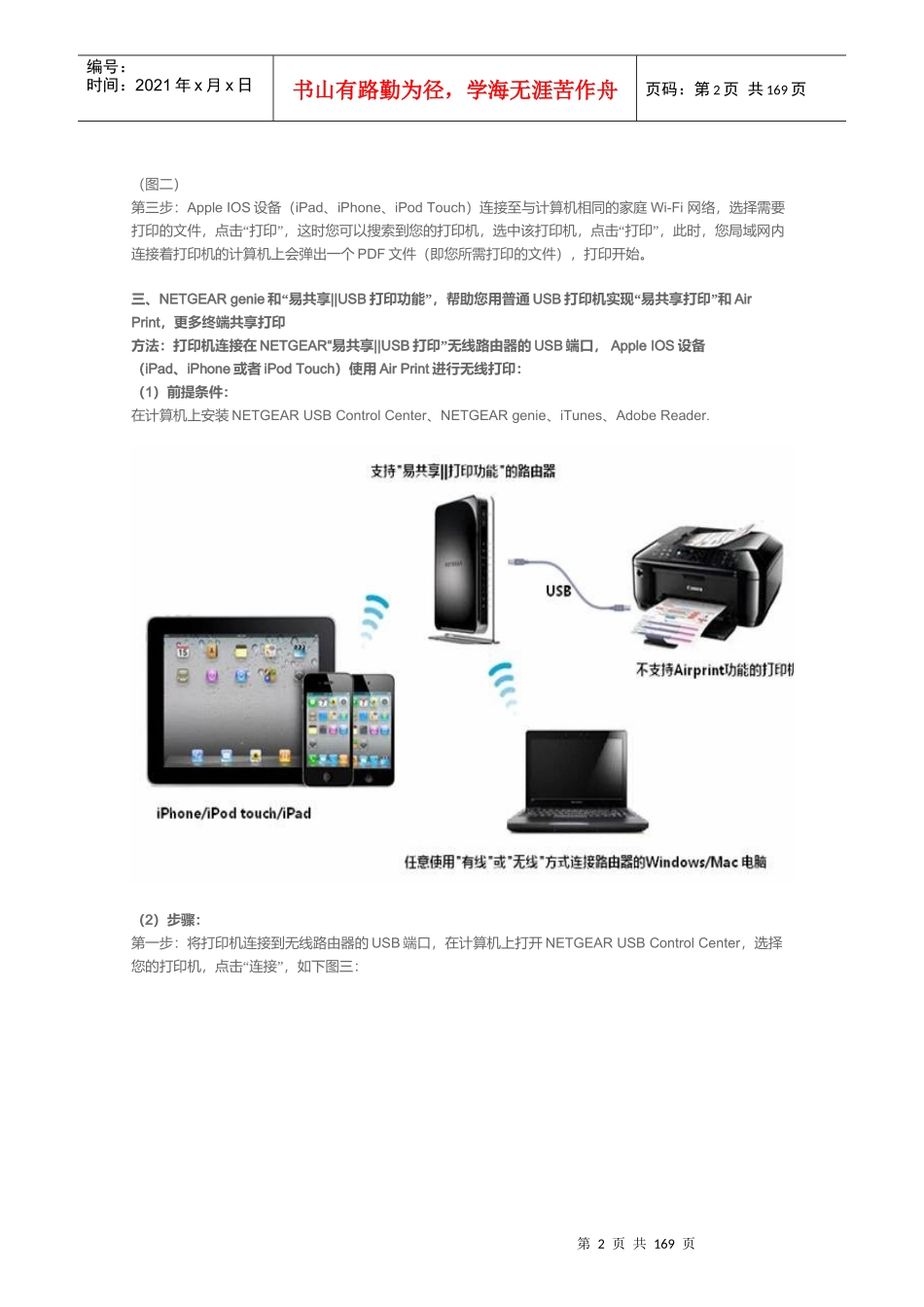 NetGear产品FAQ_第2页