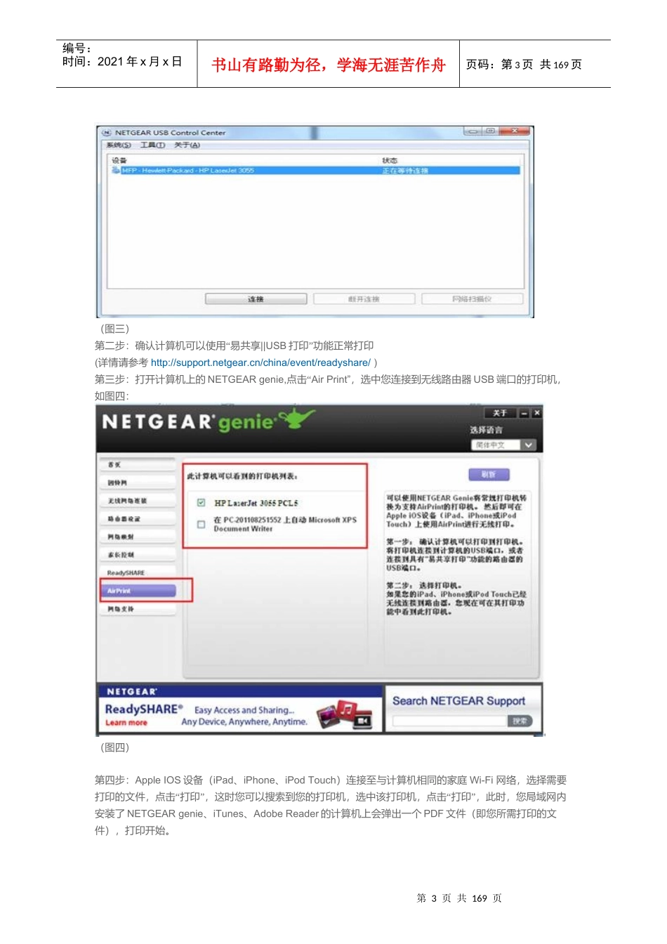 NetGear产品FAQ_第3页