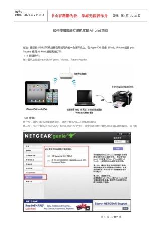 NetGear产品FAQ