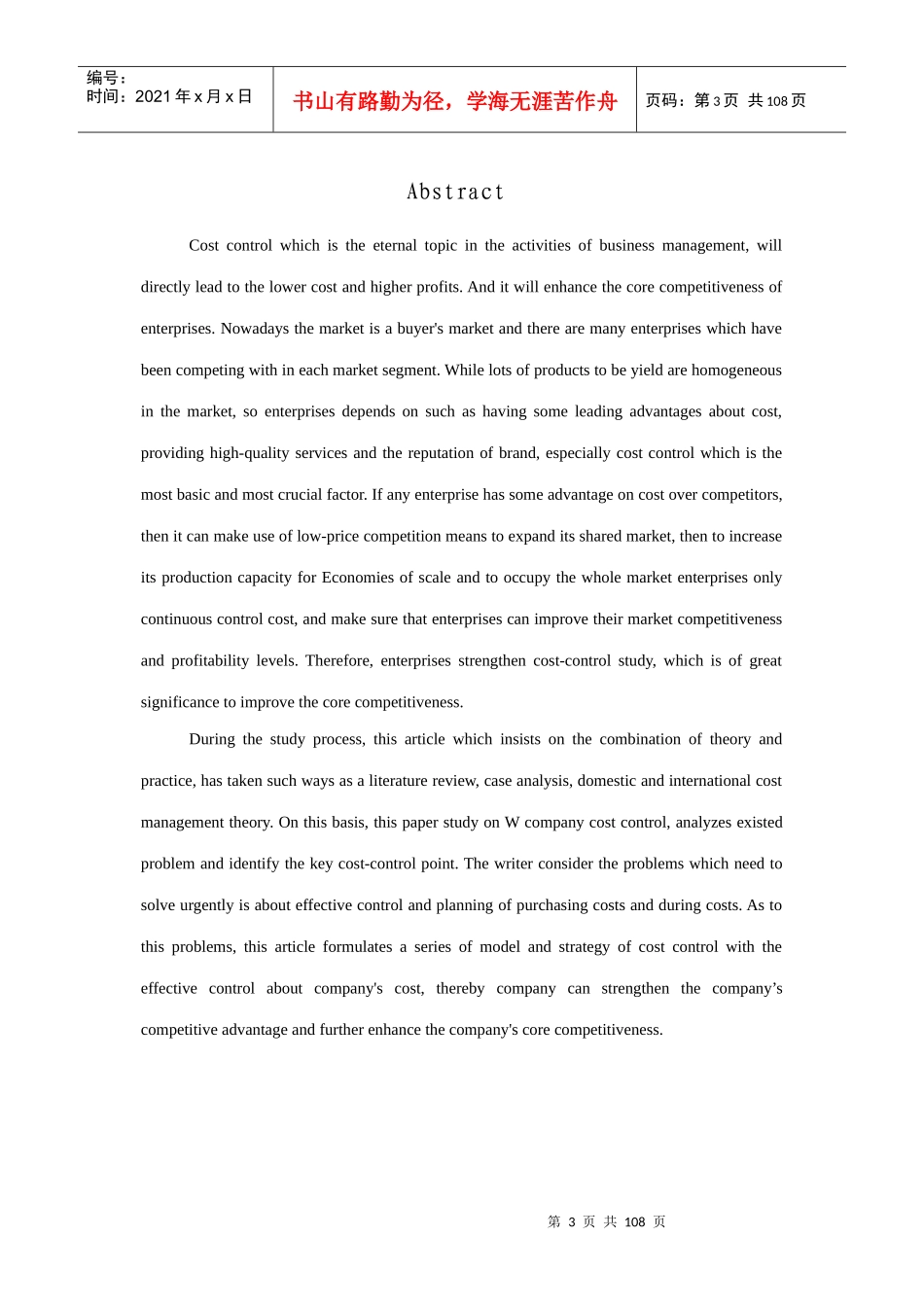 W公司成本控制研究_第3页