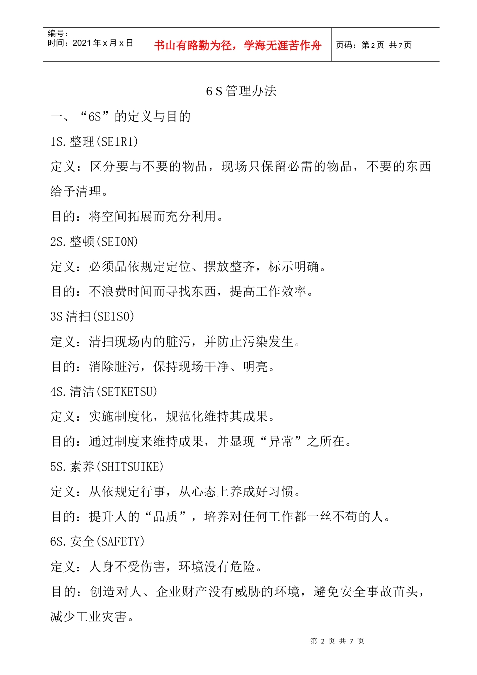 S管理办法（实战详细方案）_第2页