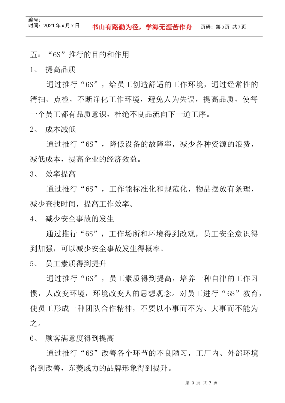 S管理办法（实战详细方案）_第3页