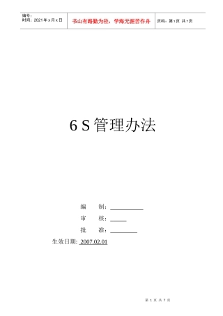 S管理办法（实战详细方案）