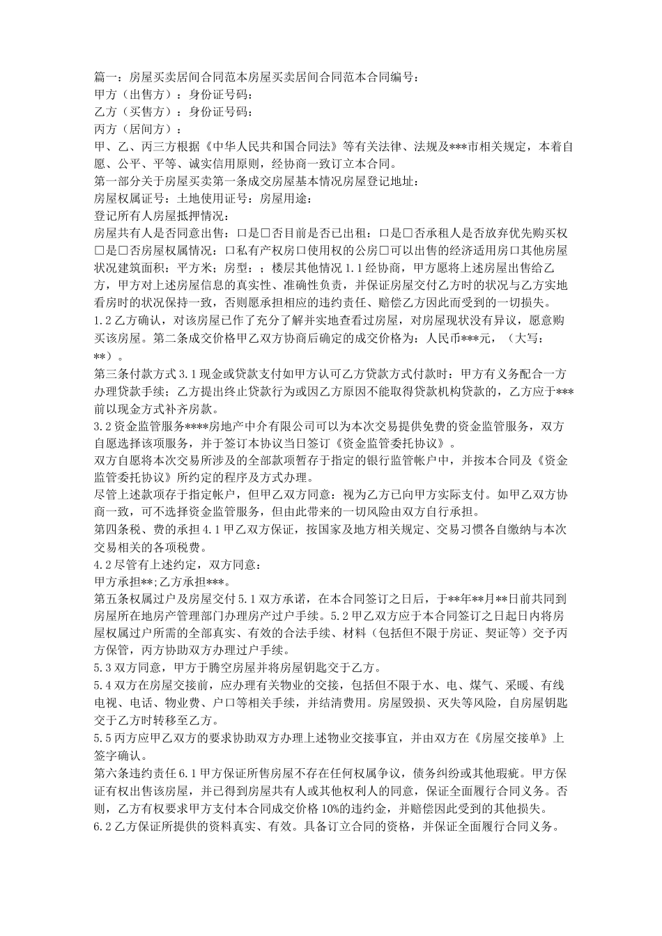 居间买卖合同_第1页