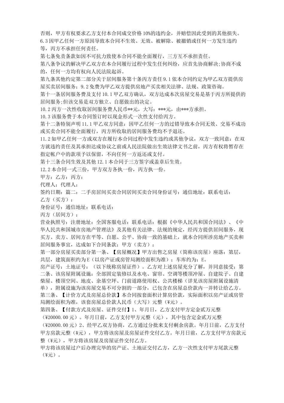 居间买卖合同_第2页