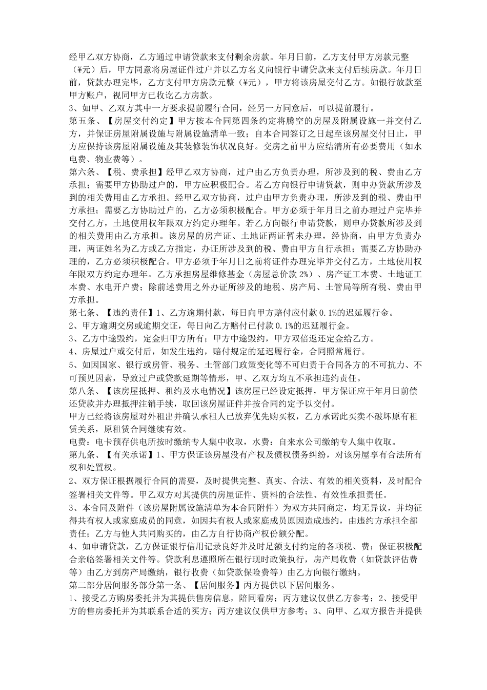 居间买卖合同_第3页