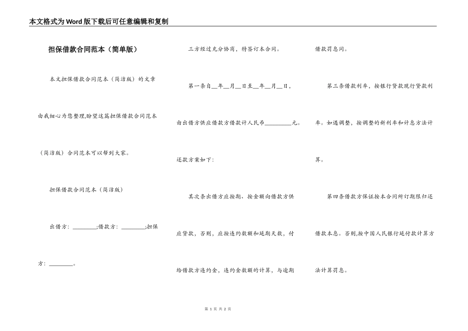 担保借款合同范本（简单版）_第1页