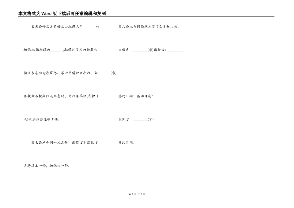 担保借款合同范本（简单版）_第2页