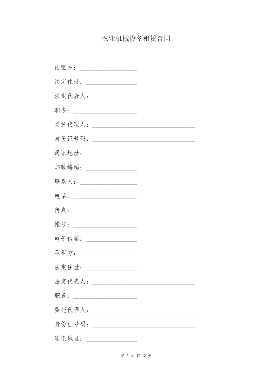 农业机械设备租赁合同_第2页