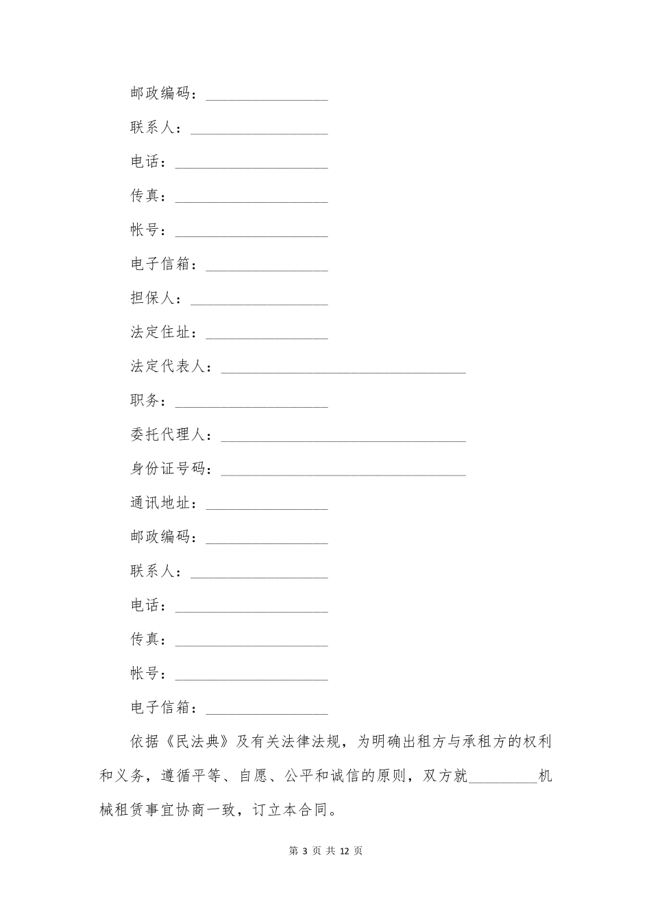 农业机械设备租赁合同_第3页