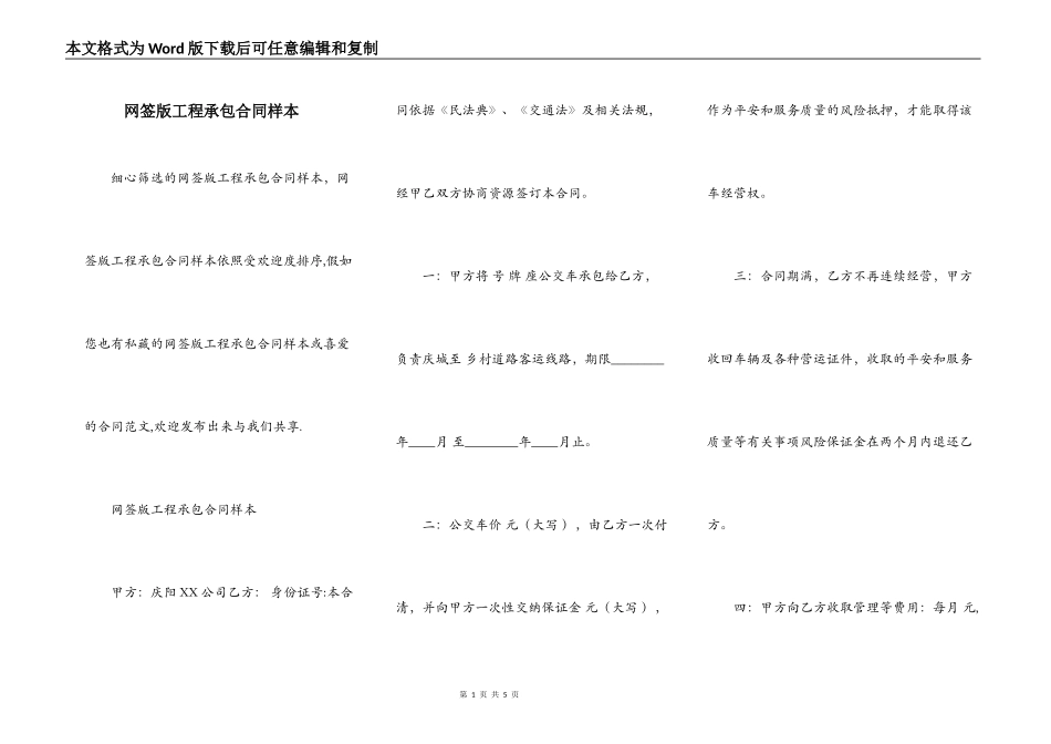 网签版工程承包合同样本_第1页