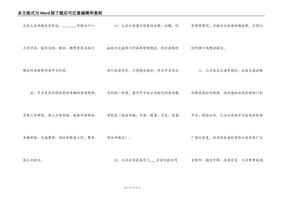 网签版工程承包合同样本_第2页