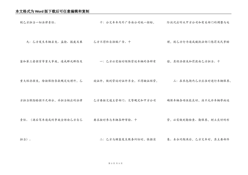 网签版工程承包合同样本_第3页