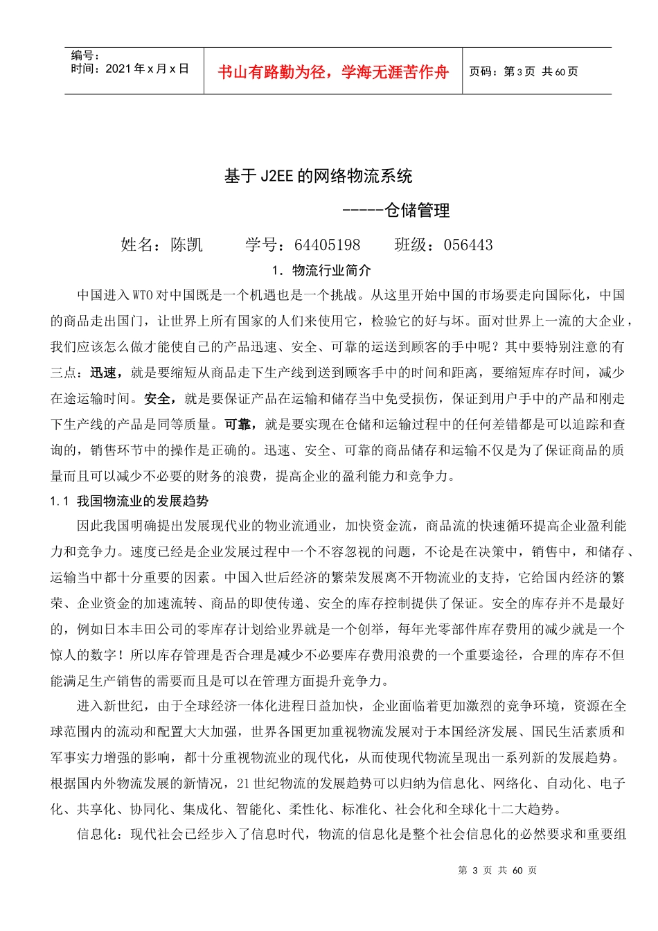 JSP毕业设计UT物流仓储管理系统_第3页