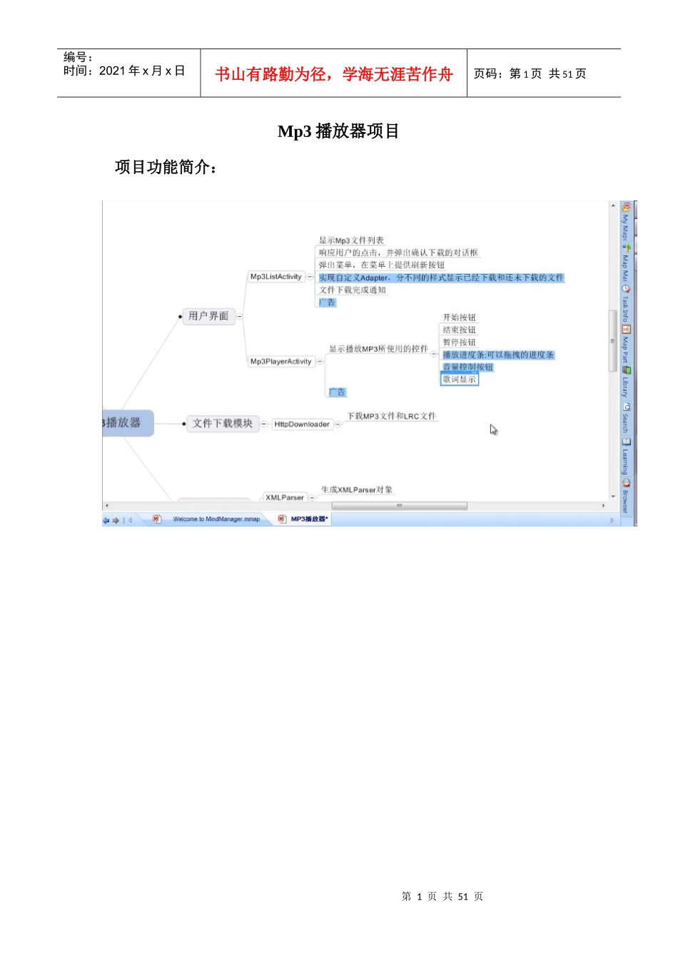 Mp3播放器项目实践_第1页
