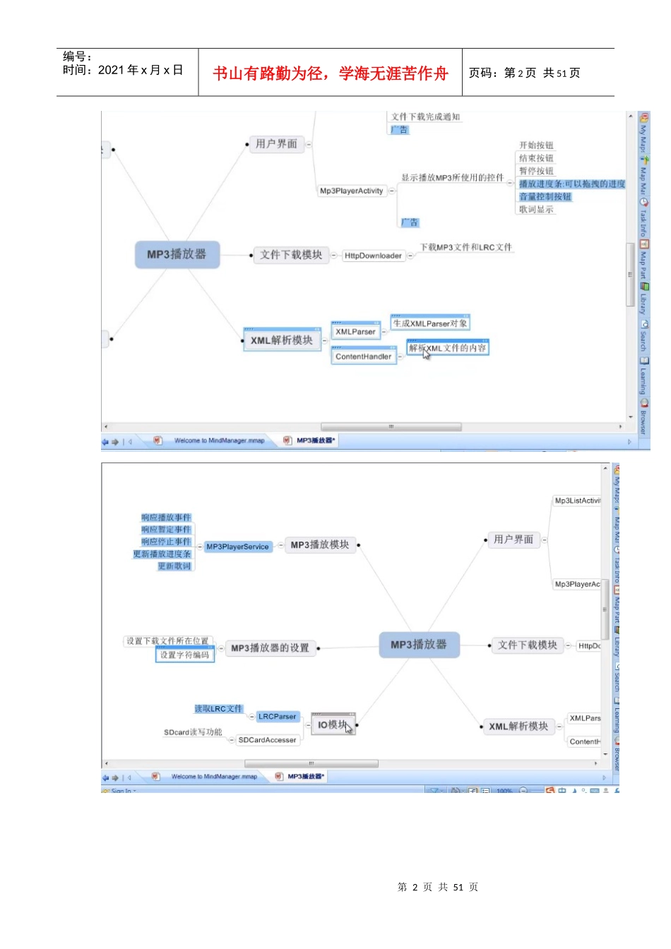 Mp3播放器项目实践_第2页