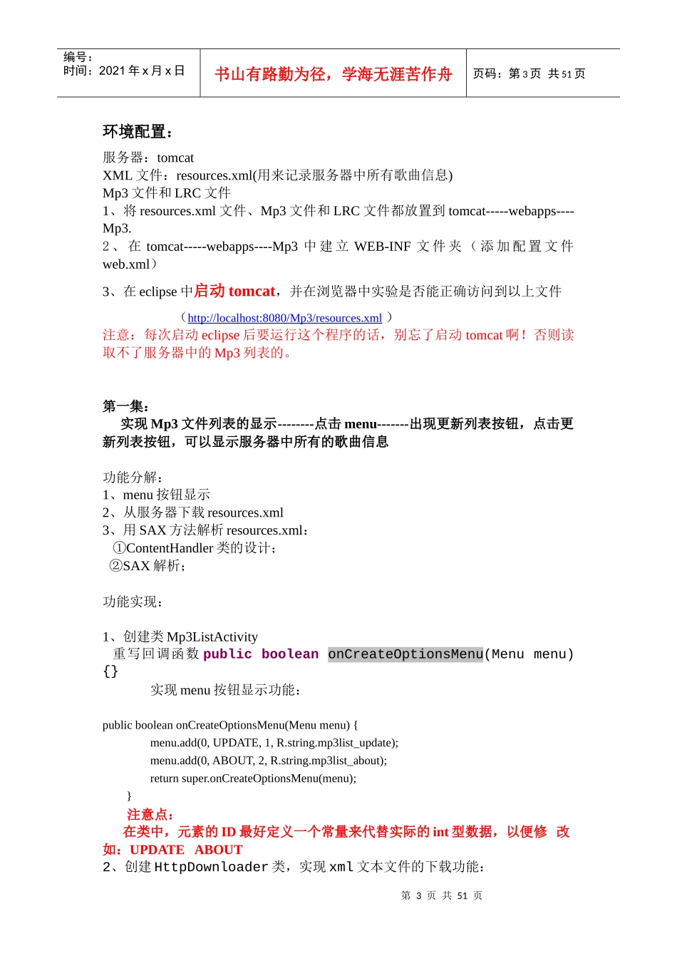 Mp3播放器项目实践_第3页