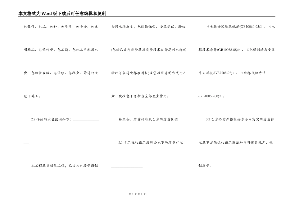 电梯安装施工合同_第2页