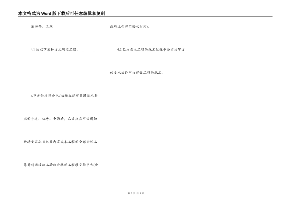 电梯安装施工合同_第3页