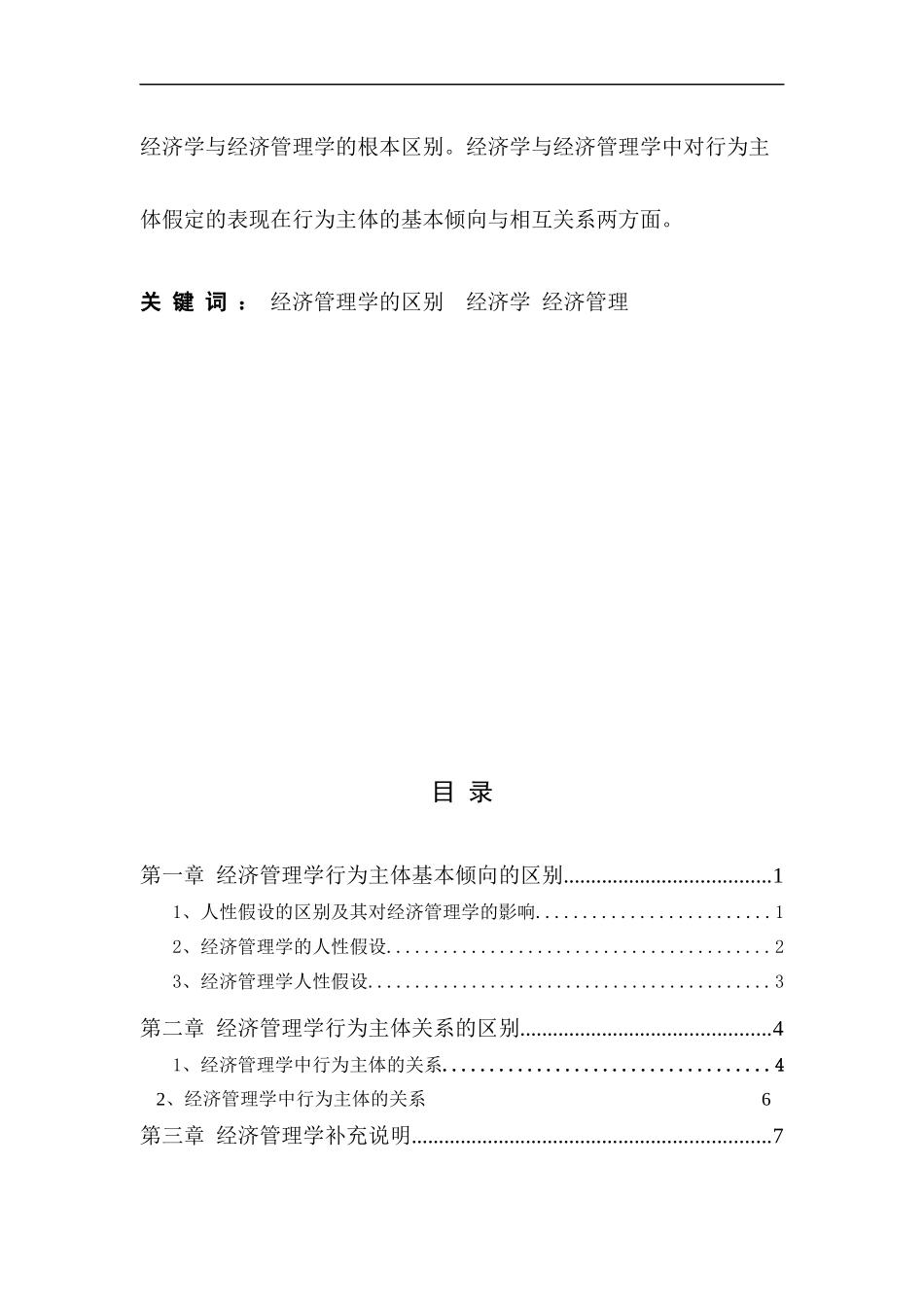 xbueyu经济管理学毕业论文_第3页