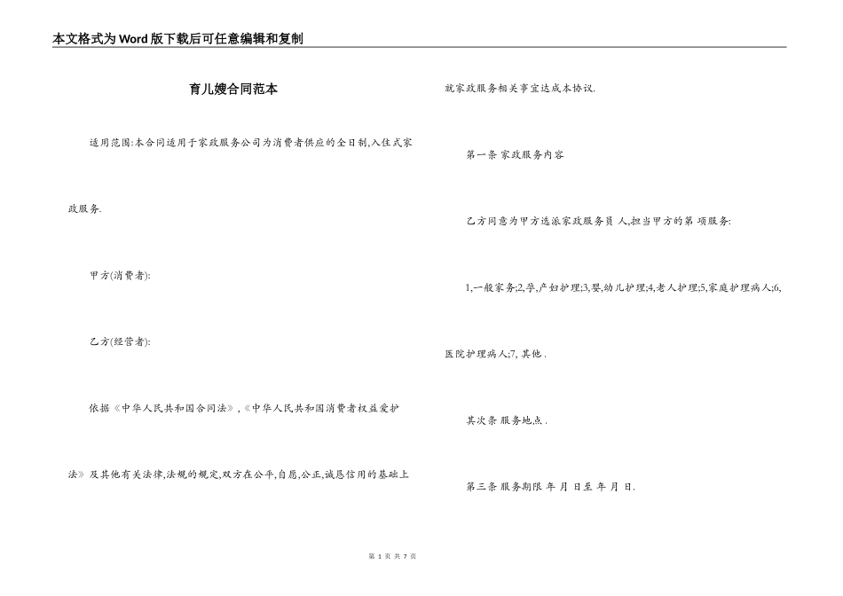 育儿嫂合同范本_第1页