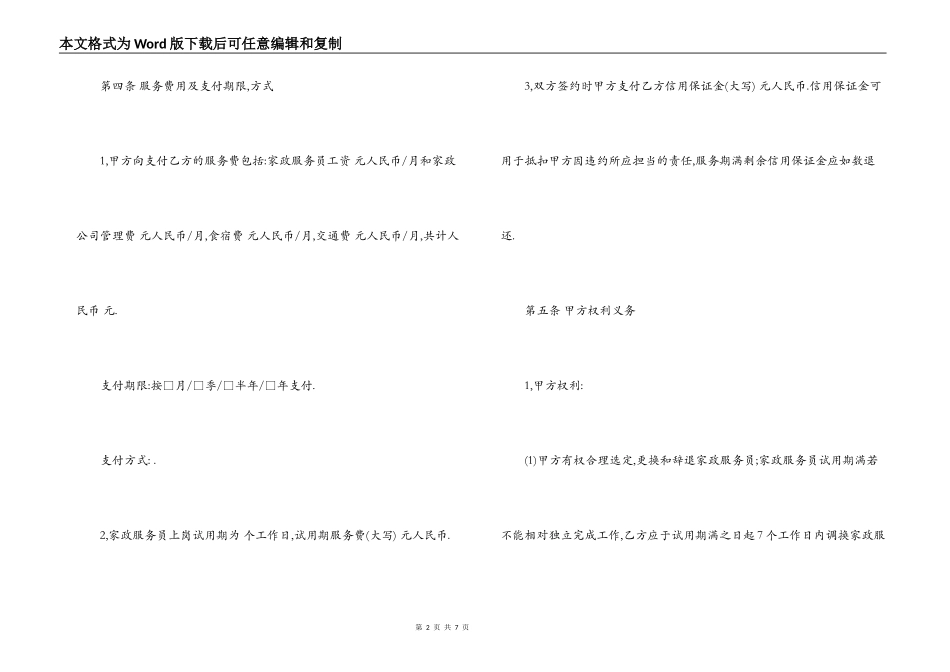 育儿嫂合同范本_第2页