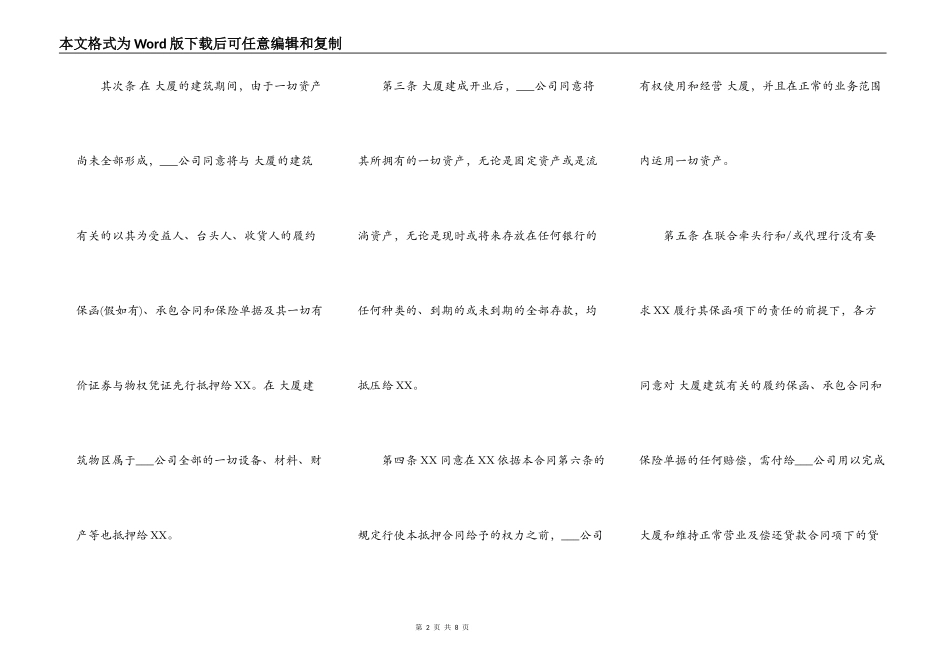 物业股权抵押合同范文_第2页