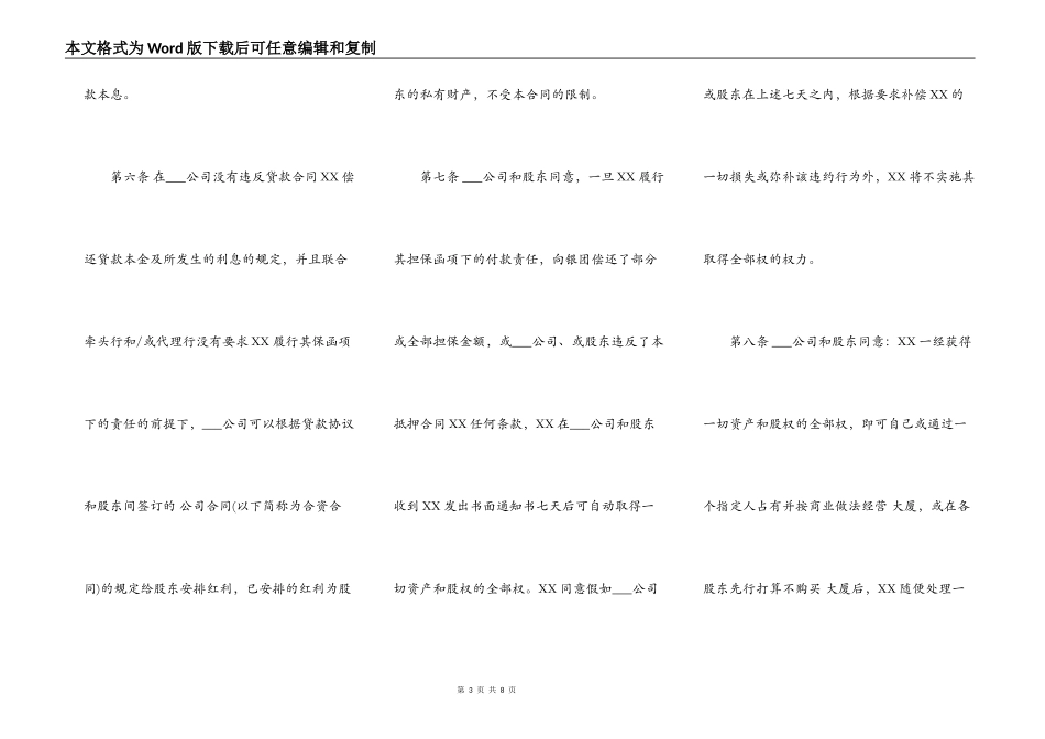 物业股权抵押合同范文_第3页