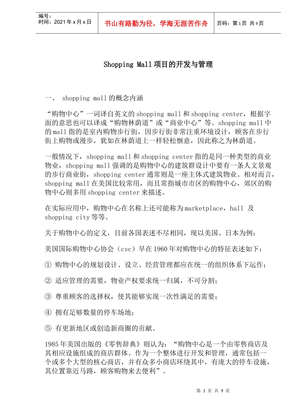 ShoppingMall项目的开发与管理(1)_第1页