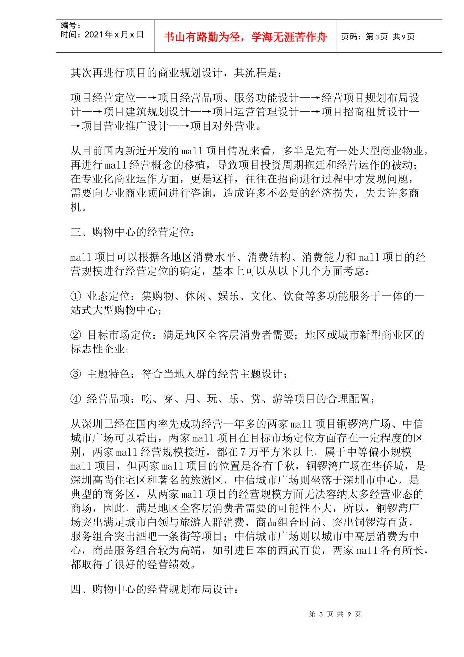 ShoppingMall项目的开发与管理(1)_第3页